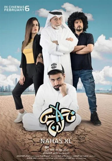 فيلم نحس اكس لارج 2020