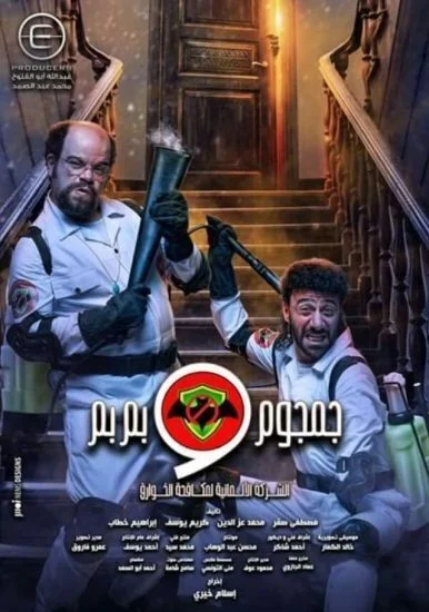 مسلسل الشركة الالمانية لمكافحة الخوارق الحلقة 13 الثالثة عشر