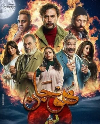 مسلسل هوجان الحلقة 30 الثلاثون والاخيرة
