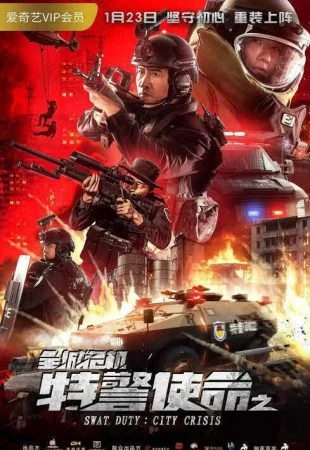 فيلم SWAT Duty: City Crisis 2020 مترجم