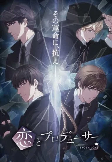 انمي Koi to Producer: Evol x Love الموسم الاول الحلقة 1 الاولي