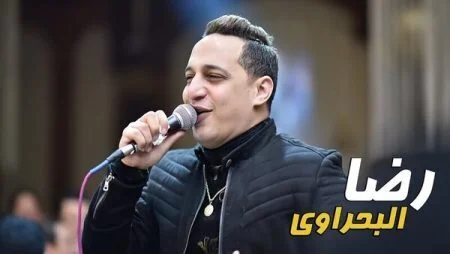 اغنية رضا البحراوي الحزن لما انتصر mp3