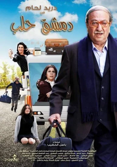 فيلم دمشق - حلب 2018