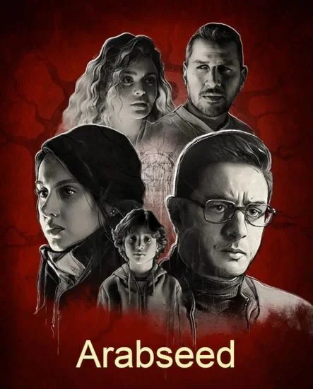 فيلم الحارث 2020