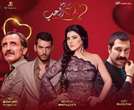 مسلسل مدرسة الحب الجزء الثالث الحلقة 5 الخامسة