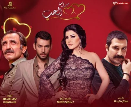مسلسل مدرسة الحب الجزء الثالث الحلقة 5 الخامسة
