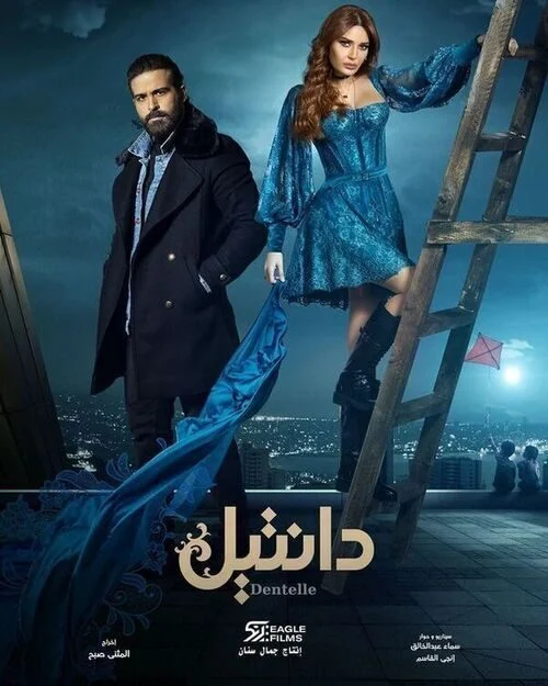 مسلسل دانتيل