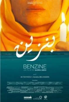 فيلم بنزين 2017