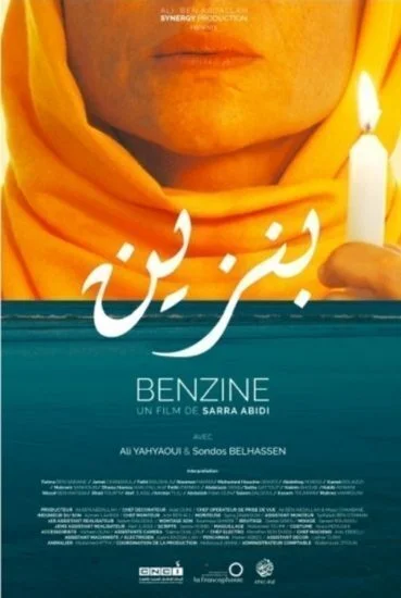 فيلم بنزين 2017