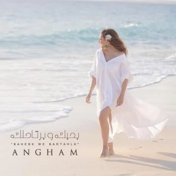اغنية انغام بحبك وبرتاحالك mp3