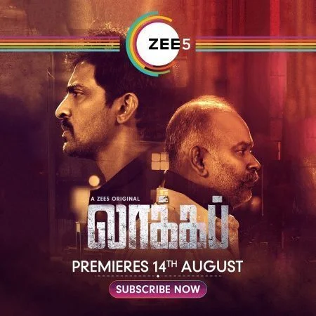فيلم Lockup 2020 مترجم