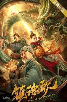 فيلم Monster Hunters 2020 مترجم