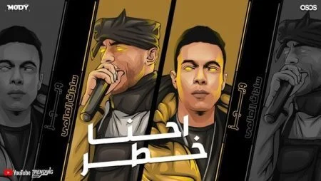 مهرجان احنا خطر ويجز والسادات mp3