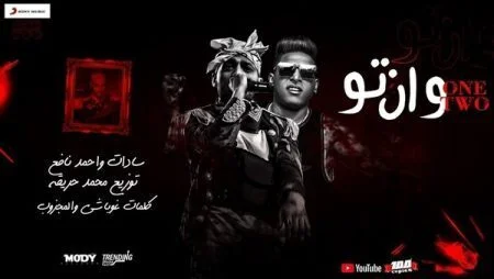 مهرجان وان تو سادات العالمي واحمد نافع mp3