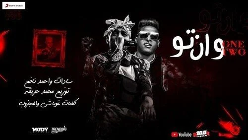 مهرجان وان تو سادات العالمي واحمد نافع mp3