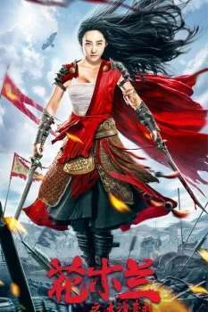 فيلم Mulan Legend 2020 مترجم