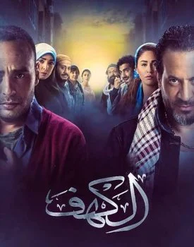 فيلم الكهف 2018