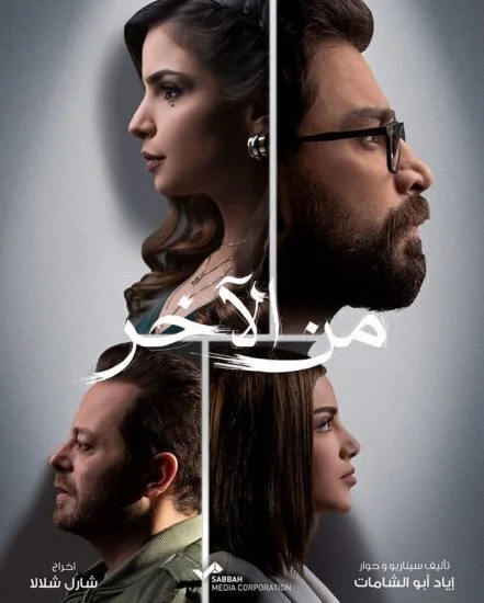 مسلسل من الاخر الحلقة 10 العاشرة