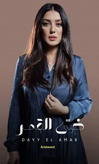 مسلسل الا انا حكاية ضي القمر الحلقة 3 الثالثة