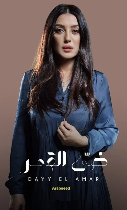 مسلسل الا انا حكاية ضي القمر
