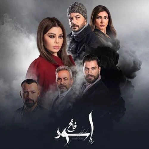 مسلسل اسود فاتح