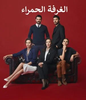 مسلسل الغرفة الحمراء الحلقة 4 الرابعة مترجمة