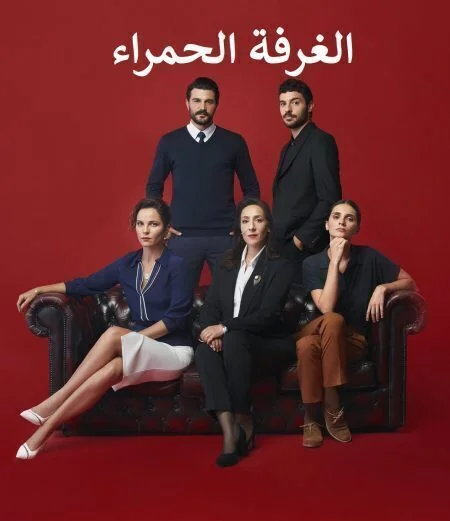 مسلسل الغرفة الحمراء الحلقة 4 الرابعة مترجمة