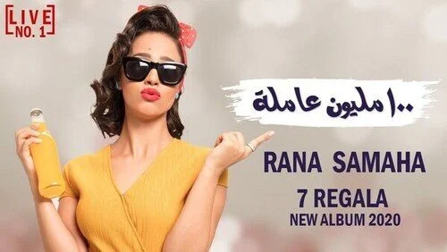 اغنية رنا سماحة 100 مليون عاملة mp3
