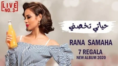 اغنية رنا سماحة حياتي تخصني mp3