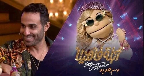 برنامج ابلة فاهيتا الموسم الثاني الحلقة 2 الثانية احمد فهمي