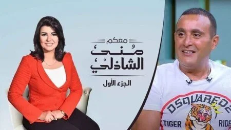 برنامج معكم مني الشاذلي - حلقة احمد السقا الجزء الاول