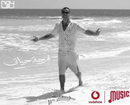 اغنية عمرو دياب فرحة حياتي mp3