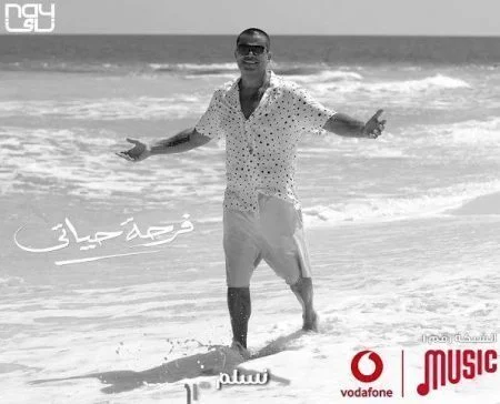 اغنية عمرو دياب فرحة حياتي mp3