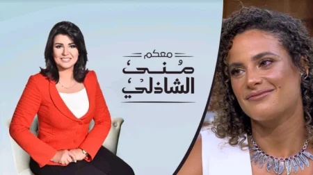 برنامج معكم مني الشاذلي - حلقة ميار شريف