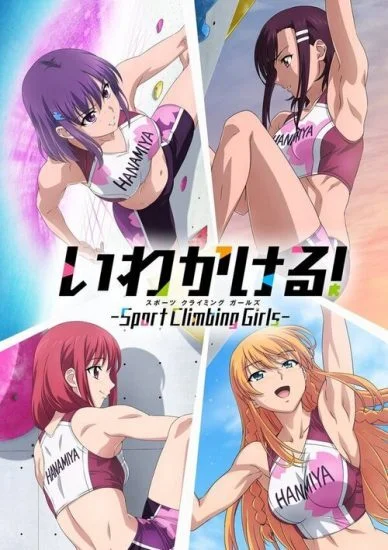 انمي Iwa Kakeru! Sport Climbing Girls الحلقة 2 الثانية