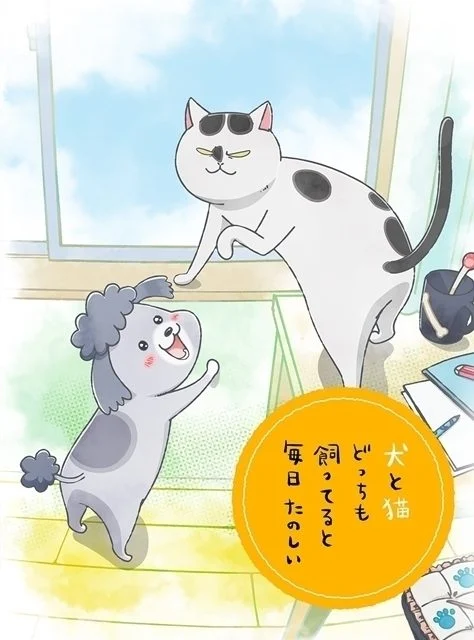 انمي Inu to Neko Docchi mo Katteru to Mainichi Tanoshii الموسم الاول