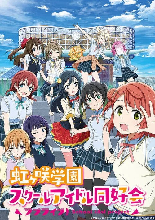 انمي Love Live! Nijigasaki Gakuen School Idol Doukoukai الموسم الاول