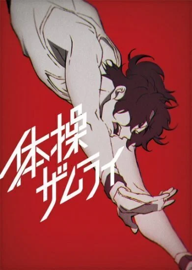 انمي Taisou Zamurai الحلقة 7 السابعة
