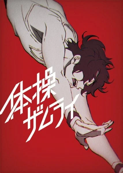 انمي Taisou Zamurai الموسم الاول