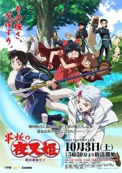 انمي Hanyô no Yashahime الحلقة 1 الاولى