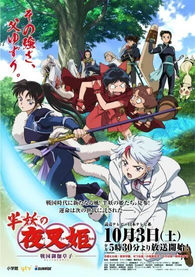 انمي Hanyô no Yashahime الحلقة 1 الاولى