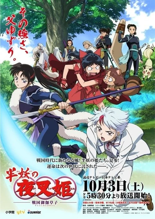 انمي Hanyô no Yashahime الموسم الاول