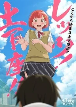 انمي Dogeza de Tanondemita الحلقة 2 الثانية