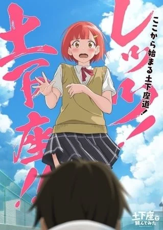 انمي Dogeza de Tanondemita الحلقة 12 الثانية عشر والاخيرة