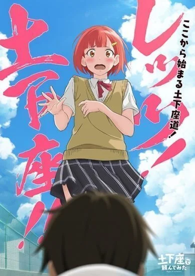 انمي Dogeza de Tanondemita الحلقة 2 الثانية