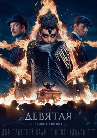 فيلم The Ninth مترجم