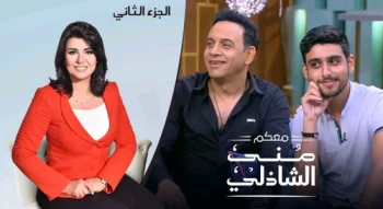 برنامج معكم مني الشاذلي – حلقة مصطفي قمر الجزء الثاني