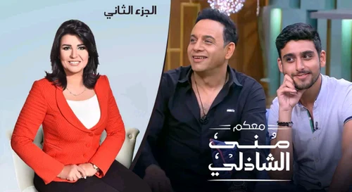 برنامج معكم مني الشاذلي – حلقة مصطفي قمر الجزء الثاني