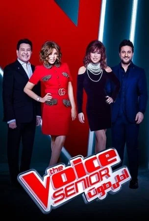 برنامج The Voice Senior الحلقة 2 الثانية