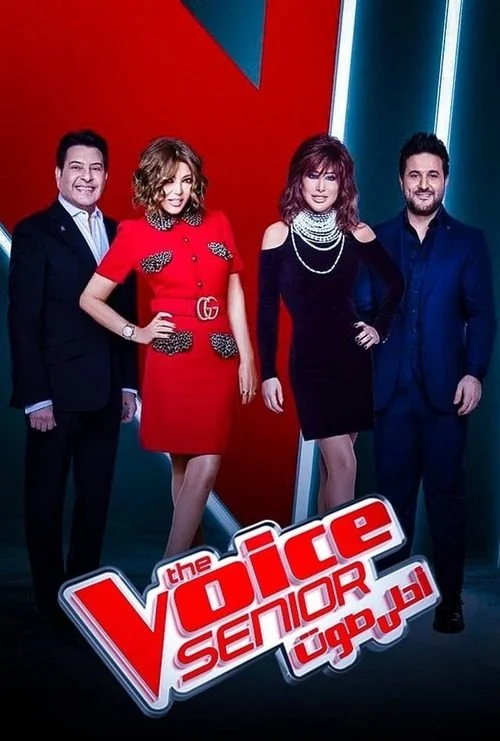 برنامج The Voice Senior